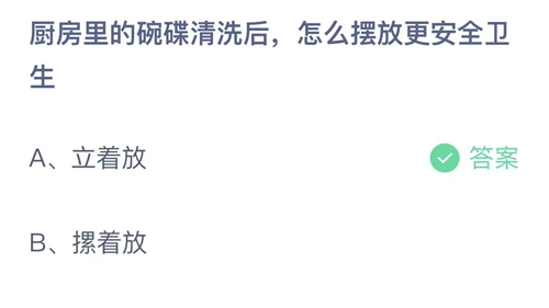 《支付宝》蚂蚁庄园2023年6月19日答案最新