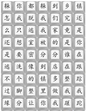 《汉字找茬王》散装洗脚歌通关攻略详解