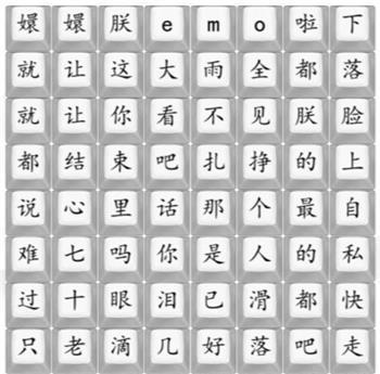 《汉字找茬王》四郎emo啦通关攻略详解