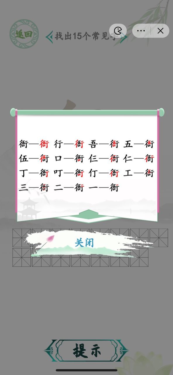 《汉字找茬王》衙找出15个常见字通关攻略详解