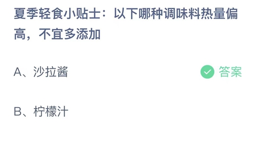 《支付宝》蚂蚁庄园2023年6月20日答案最新