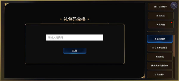 《第七史诗》兑换码一览