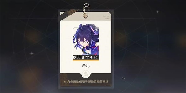 《崩坏星穹铁道》导览员募集希儿任务攻略