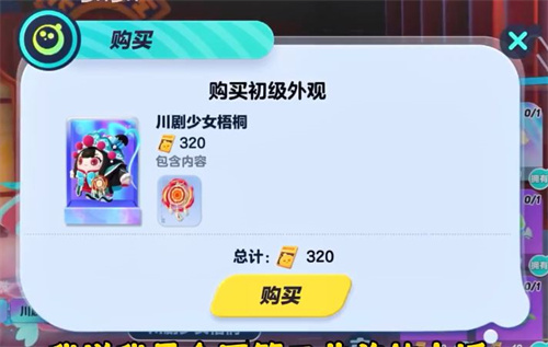 《蛋仔派对》川剧少女梧桐保底要多少钱