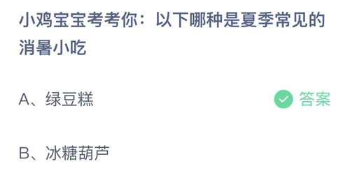 《支付宝》蚂蚁庄园2023年6月24日答案解析