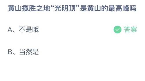 《支付宝》蚂蚁庄园2023年6月25日答案