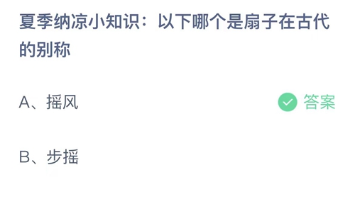 《支付宝》蚂蚁庄园2023年6月26日答案最新