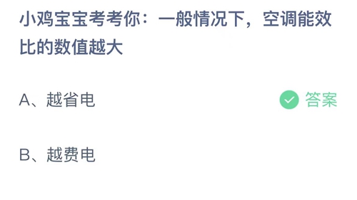 《支付宝》蚂蚁庄园2023年6月26日答案最新