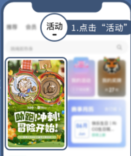 《原神》keep公益活动报名方法攻略