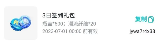 《蛋仔派对》一周年礼包兑换码大全