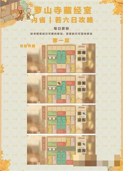 《桃源深处有人家》内省若六日通关详解