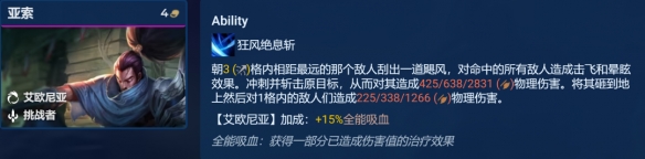 《金铲铲之战》s9艾欧巨神亚索阵容搭配推荐攻略