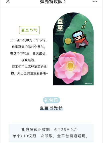 《弹壳特攻队》夏至兑换码2023分享