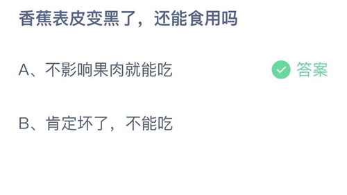 《支付宝》蚂蚁庄园2023年6月27日答案最新