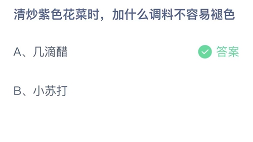 《支付宝》蚂蚁庄园2023年6月28日答案最新