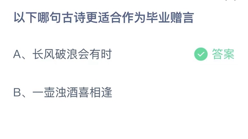 《支付宝》蚂蚁庄园2023年6月30日答案最新