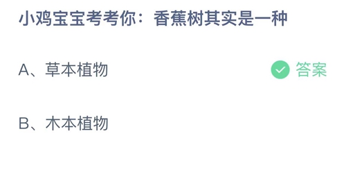 《支付宝》蚂蚁庄园2023年6月30日答案最新