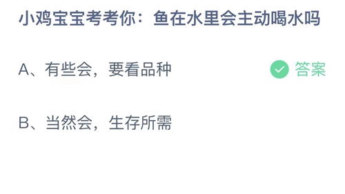 《支付宝》蚂蚁庄园2023年7月1日答案最新