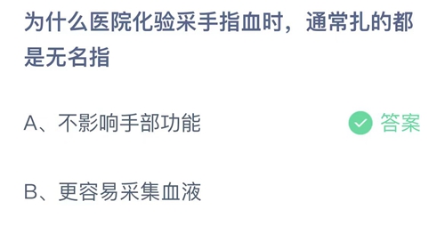 《支付宝》蚂蚁庄园2023年7月1日答案最新