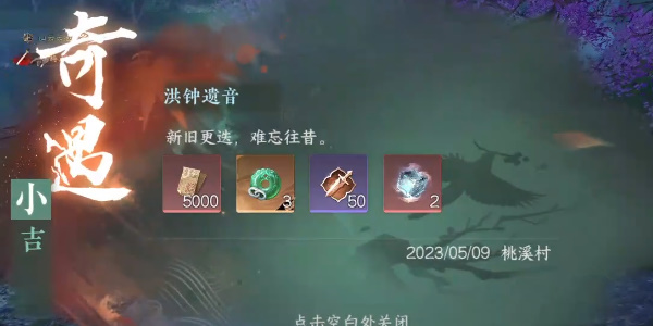 《逆水寒手游》奇遇小吉攻略详解
