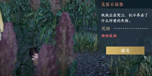 《逆水寒手游》奇遇小吉羌笛不须怨攻略详解