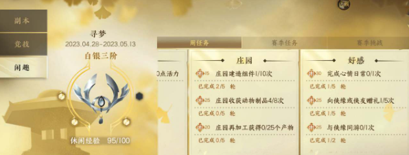 《逆水寒手游》赛季奖励说明一览
