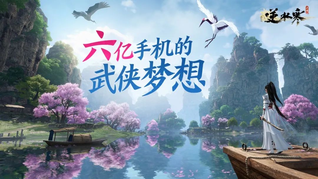 《逆水寒手游》智者无情任务攻略详解