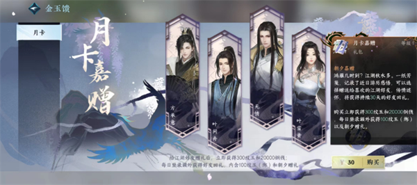 《逆水寒手游》月卡选npc分析一览
