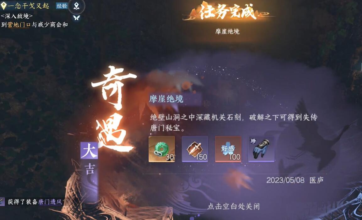 《逆水寒手游》摩崖绝境任务攻略大全