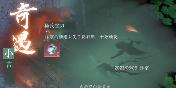 《逆水寒手游》小吉杨氏攻略大全详解