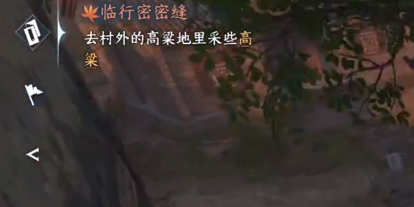 《逆水寒手游》小吉临行密密缝任务攻略详解