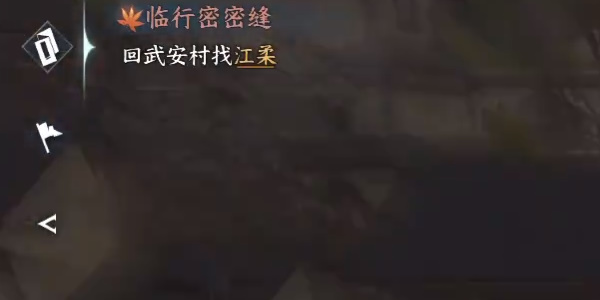 《逆水寒手游》小吉临行密密缝任务攻略详解
