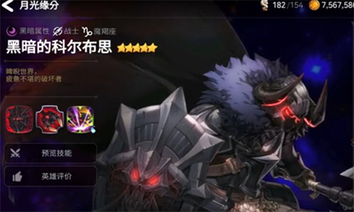《第七史诗》月光缘分选择推荐