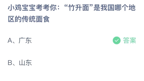 《支付宝》蚂蚁庄园2023年7月2日答案最新