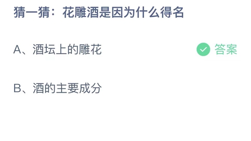 《支付宝》蚂蚁庄园2023年7月3日答案解析