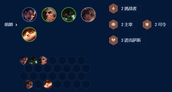 《金铲铲之战》s9暴扣诺手阵容搭配推荐攻略