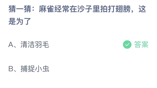 《支付宝》蚂蚁庄园2023年7月4日答案最新