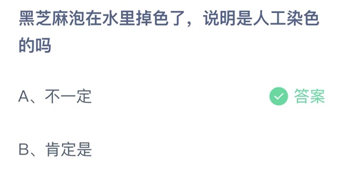 《支付宝》蚂蚁庄园2023年7月4日答案最新