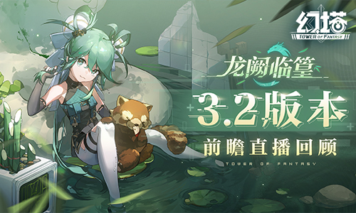 《幻塔》3.2前瞻兑换码分享