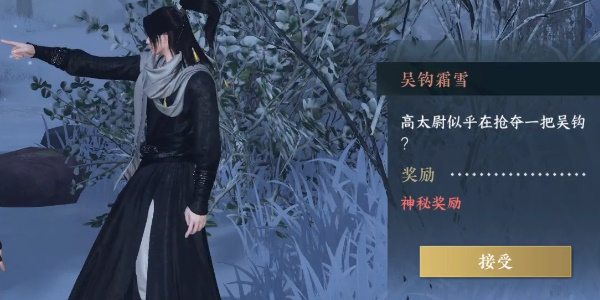 《逆水寒手游》吴钩霜雪任务完成攻略