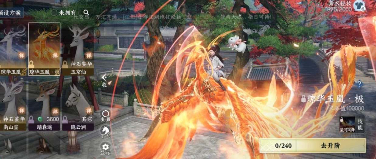 《逆水寒手游》凤凰坐骑怎么获得