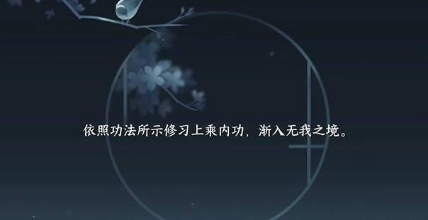 《逆水寒手游》觅长生奇遇详解