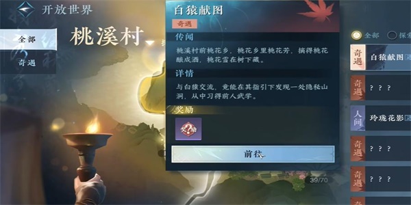 《逆水寒手游》白猿献图任务完成攻略