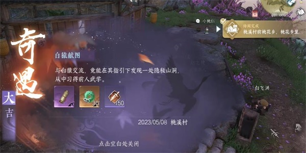 《逆水寒手游》白猿献图任务完成攻略