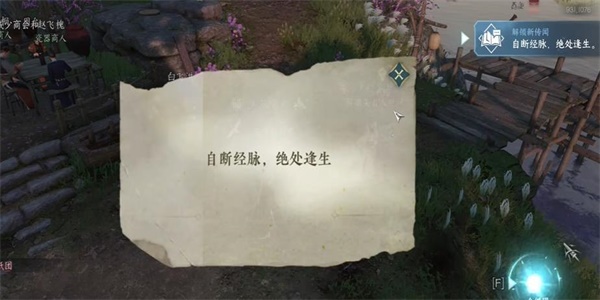 《逆水寒手游》摩崖绝境奇遇详解