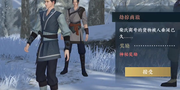 《逆水寒手游》奇遇小吉劫掠商旅任务攻略详解
