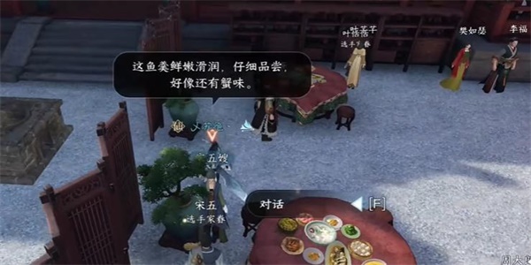 《逆水寒手游》厨神大赛奇遇详解