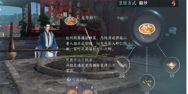 《逆水寒手游》厨神大赛奇遇详解