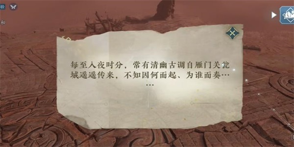 《逆水寒手游》长歌献君奇遇详解