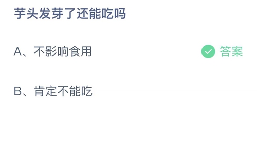 《支付宝》蚂蚁庄园2023年7月5日答案最新